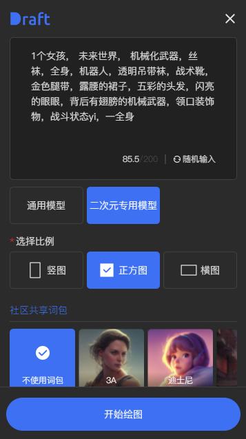 Draft art绘画生成器app1.6.0 中文安卓正版 v5.0.1