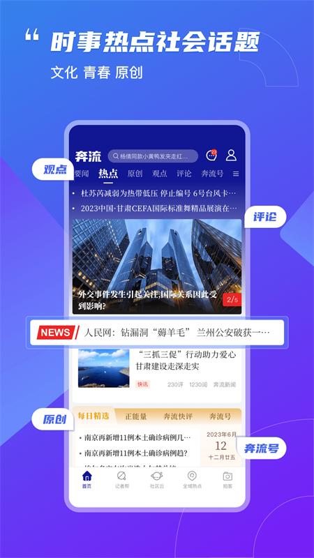 奔流新闻(掌上兰州)v10.3.0最新版 v6.2.4