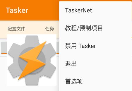 Tasker中文自动化软件