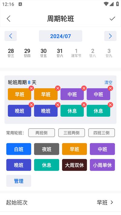 排班日历记工app 排班日历记工app