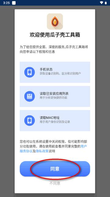 瓜子壳工具箱app最新版