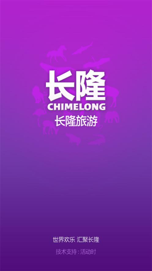 长隆旅游度假区7.9.5 官方手机版 v3.5.4