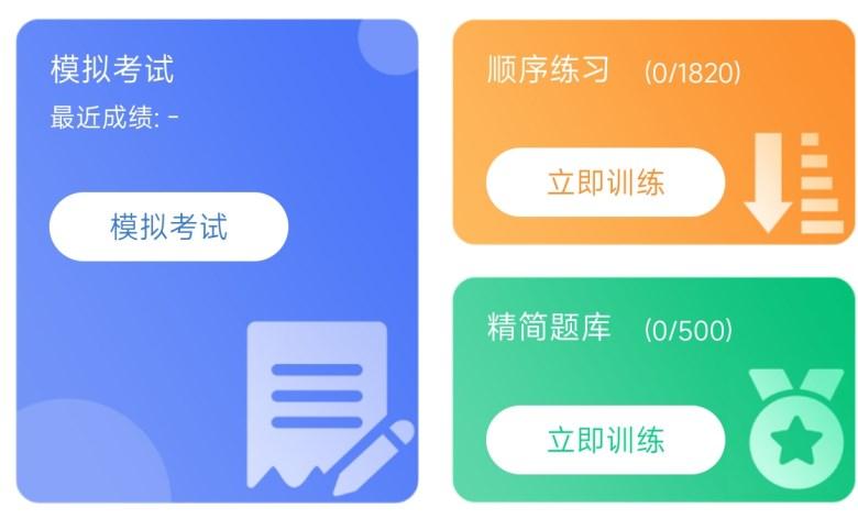 宝典多驾考app最新版