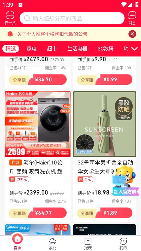 苏宁推客安卓版9.8.26 最新版 v6.2.4