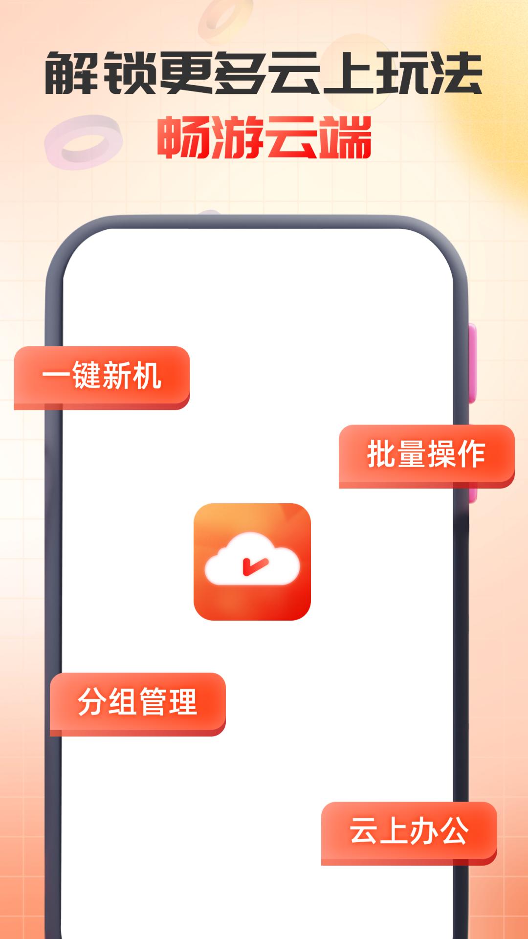 无休云手机最新版1.2.6 安卓版 v5.1.2