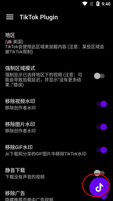 TikTok Plugin国际版插件新版