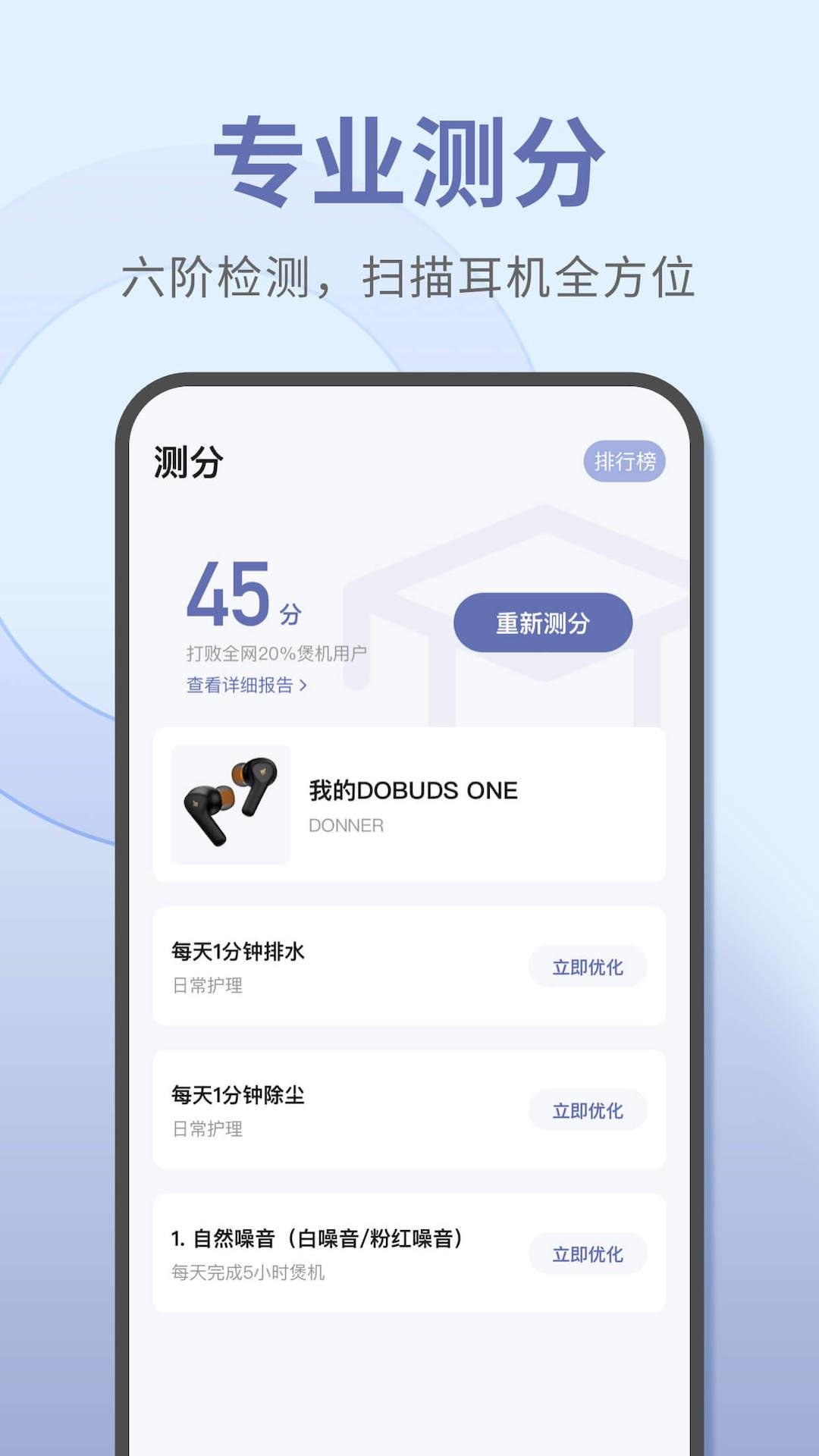 宝耳煲机app12.1.0 官方版 v5.5.4