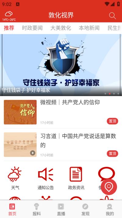敦化视界app