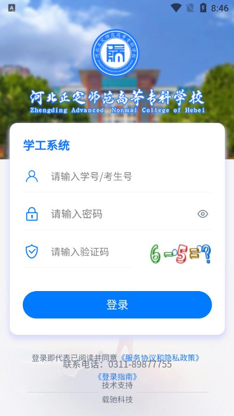 智慧正师学生端最新版v1.5.11 安卓版 v6.4.2