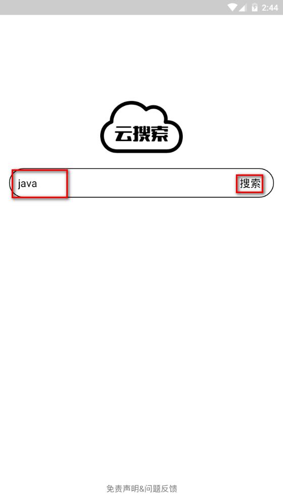 云搜索app手机最新版