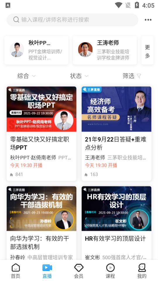 三茅HR客户端招聘app3.5.1 最新版 v6.4.2