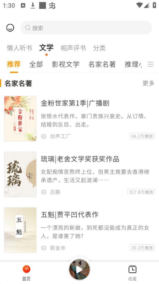听书吧app无广告版1.0.1最新版 v4.2.2