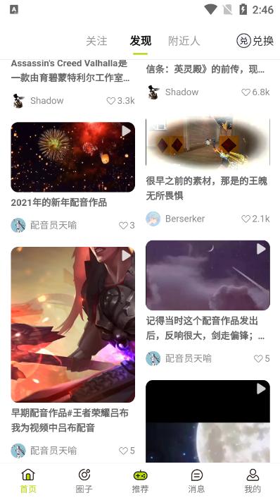 游戏快报盒子app官方版