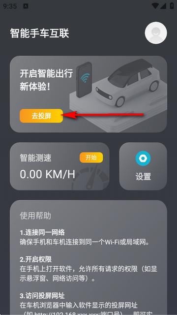 智能手车互联官方版 智能手车互联官方版