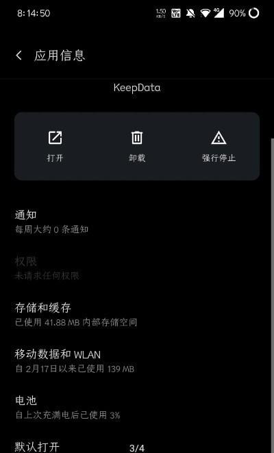 数据保存软件(KeepData)1.0 安卓手机版 v4.2.4