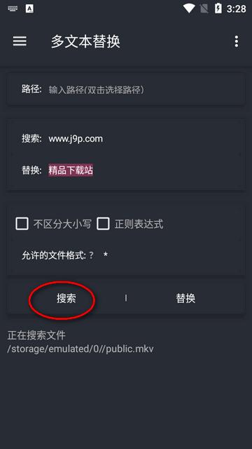 文件一键替换工具app