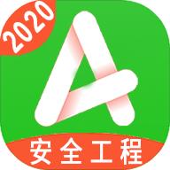注册安全工程师丰题库1.2.4 手机版