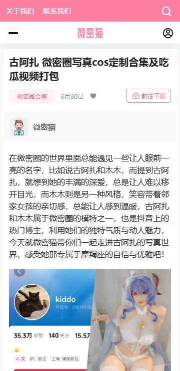 微密猫wemimao软件