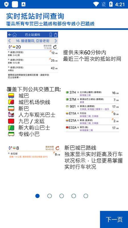 香港新巴城巴app最新版v4.4 官方版 v6.5.1