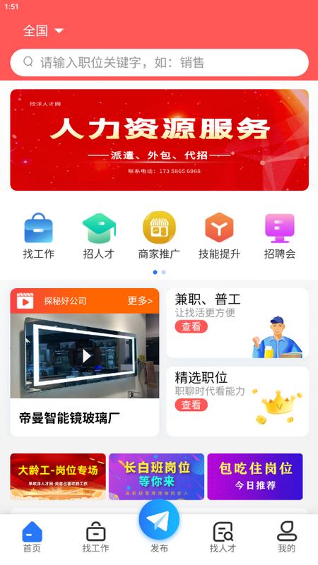 欣洋人才网手机端