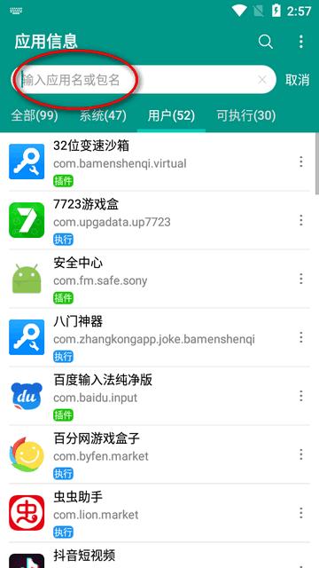 应用信息查看器免费版 应用信息查看器免费版