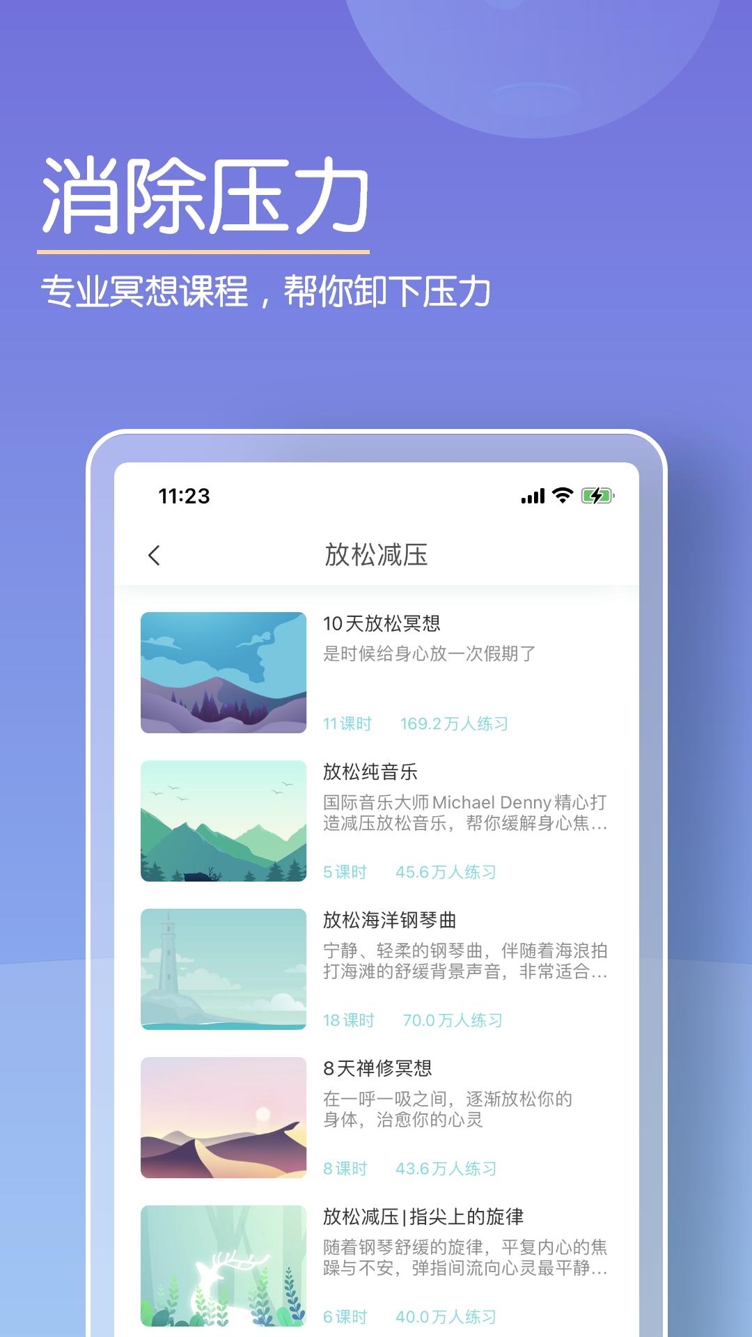 now冥想版4.5.4安卓会员绿化版 v6.1.2