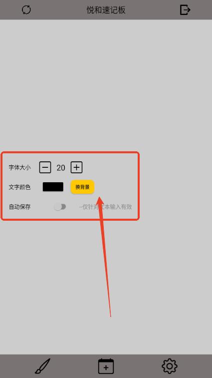 悦和速记板app