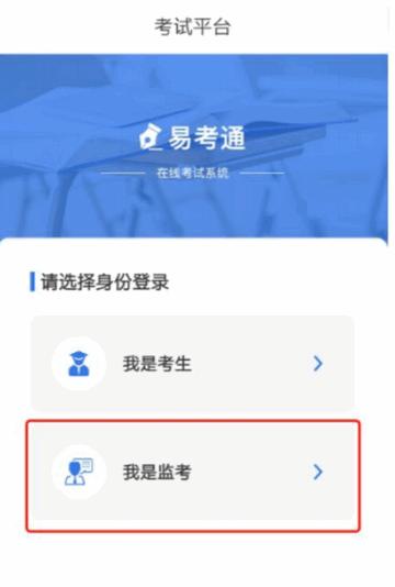 易考通考试app安卓版
