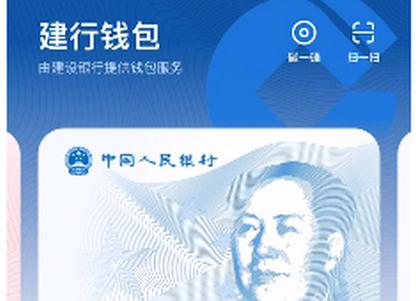 数字人民币试点版app 数字人民币试点版app