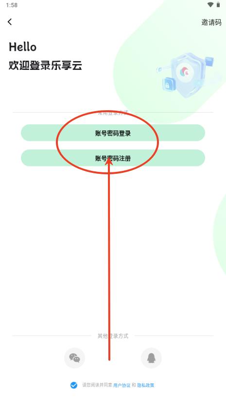 乐享云盘手机版 乐享云盘手机版