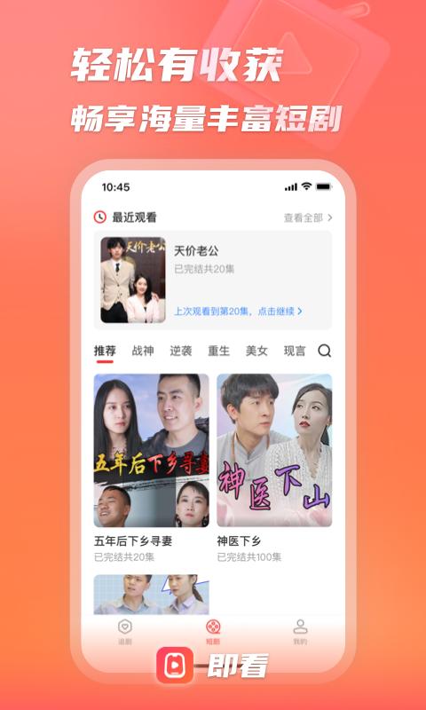 即看短剧app免费纯净版v1.2.0731最新会员版 v3.3.4