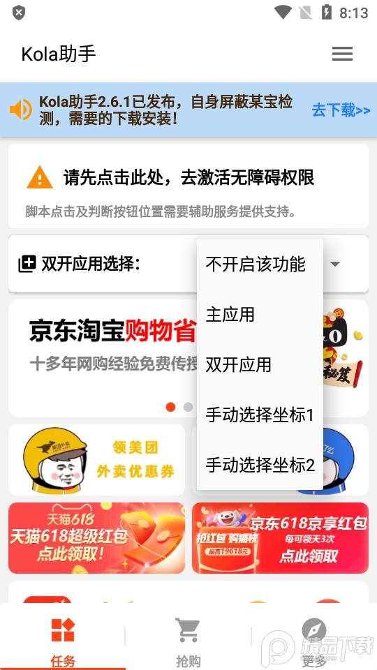 Kola助手屏蔽检测版v3.5.0 最新版 v6.2.1