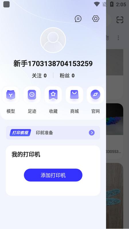 达芬奇3D打印app最新版v1.0.0(1000) 官方版 v4.3.2