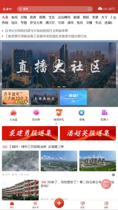 爱嵊州app最新版