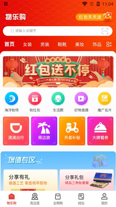 物乐大世界官方版v1.1.6安卓版 v6.2.3