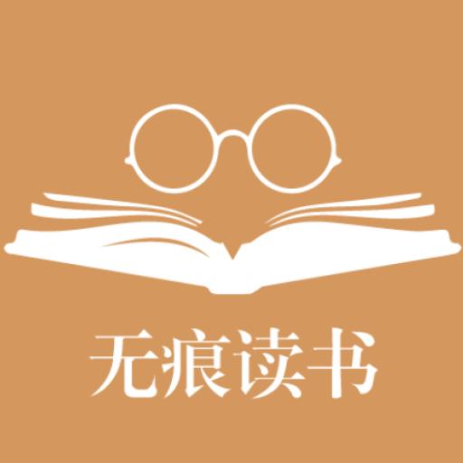 无痕读书阅读器安卓版9.0.210最新版