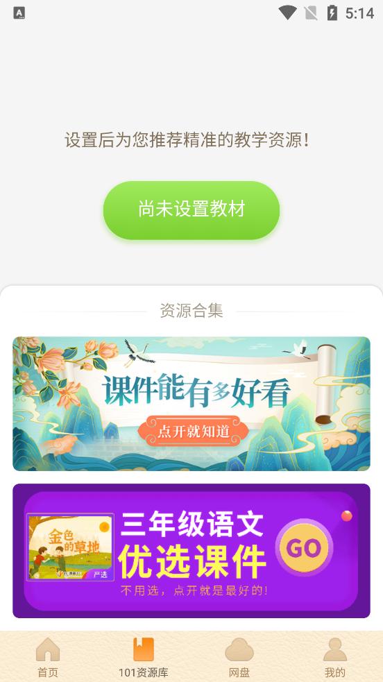 101教育PPT课件app最新版v2.1.3.8官方手机版 v4.4.3