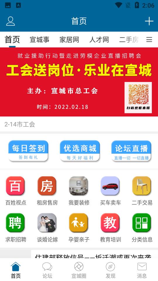 宣城论坛官方版安卓5.6.3手机版 v5.1.2