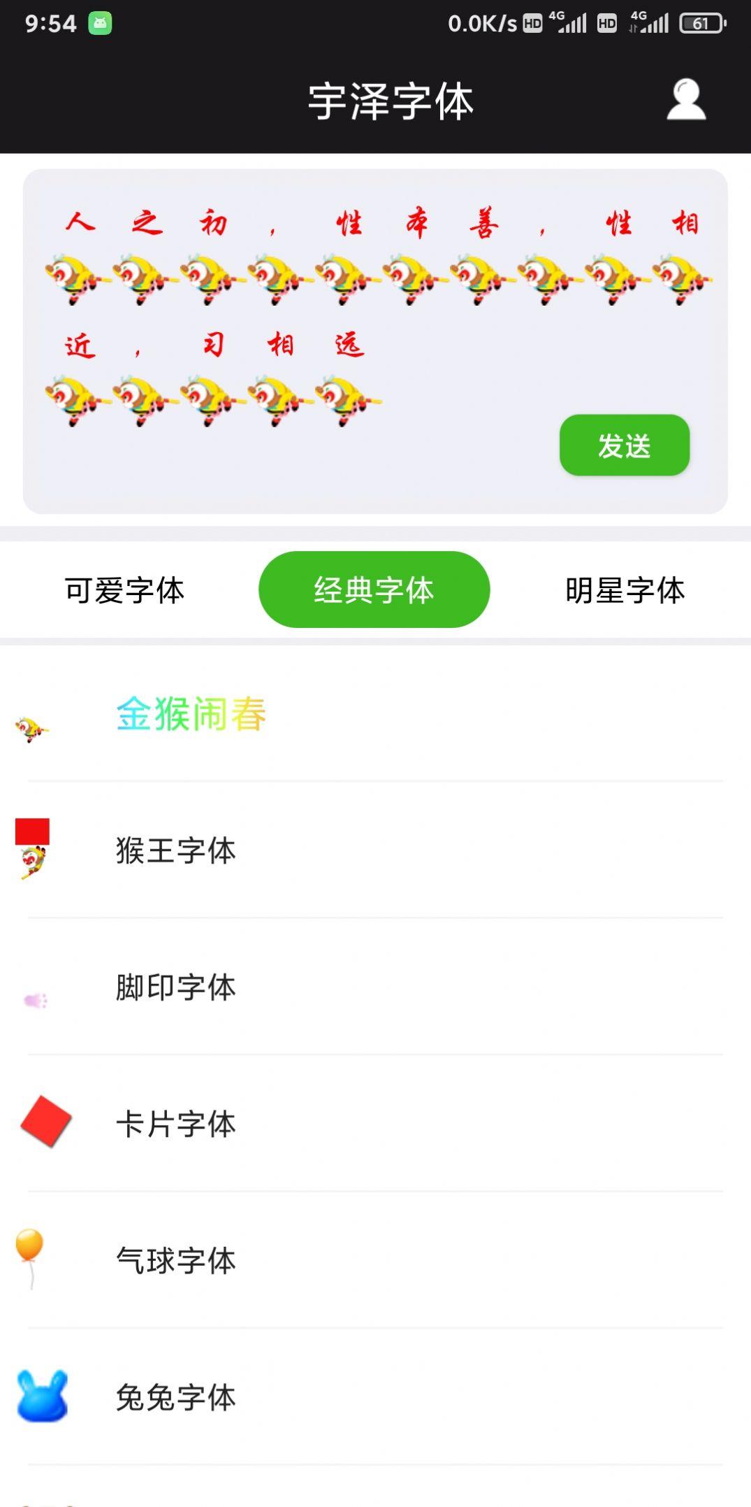 宇泽字体官方版v1.0.0最新版 v6.4.1