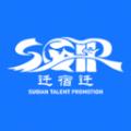宿迁人才e家