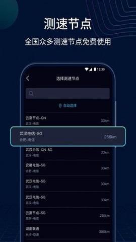 测速网app