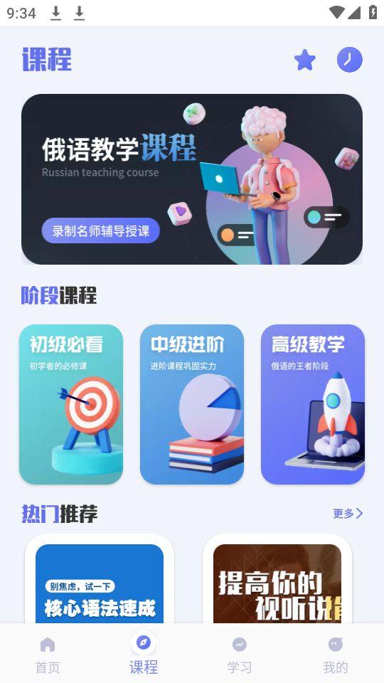 俄语词典app手机版