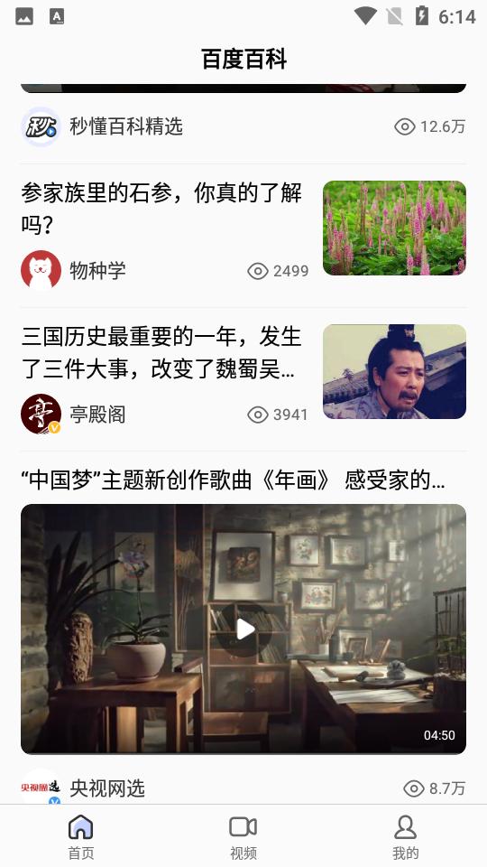 百度百科手机版5.3.11.3 安卓最新版 v5.4.1