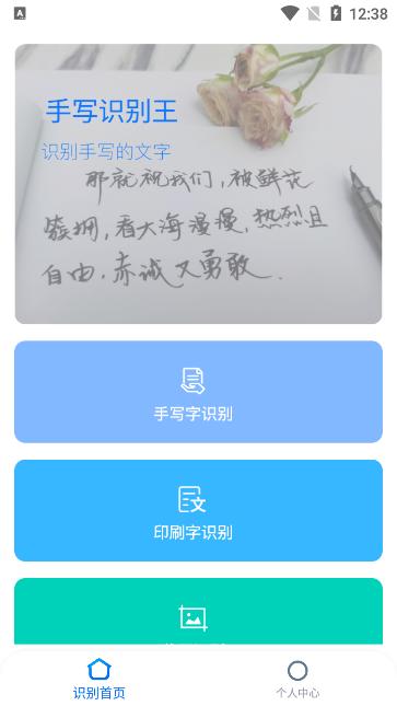 手写识别王app最新版下载v1.0.0.0安卓版 v6.1.3