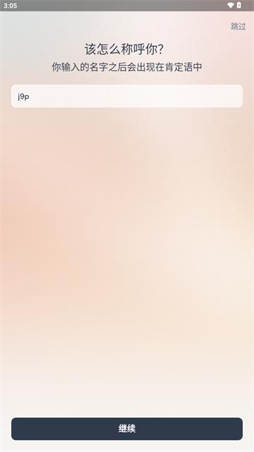 自我肯定app(I am软件) 自我肯定app(I am软件)