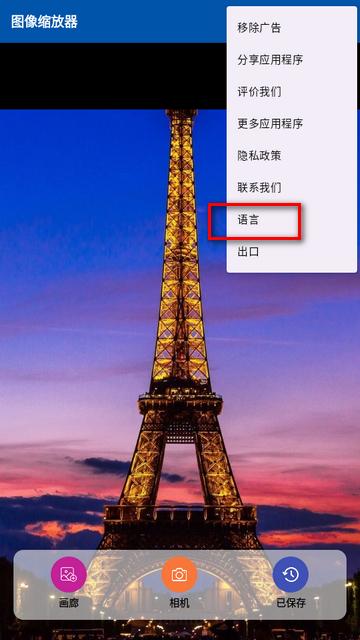图像缩放器中文免费版