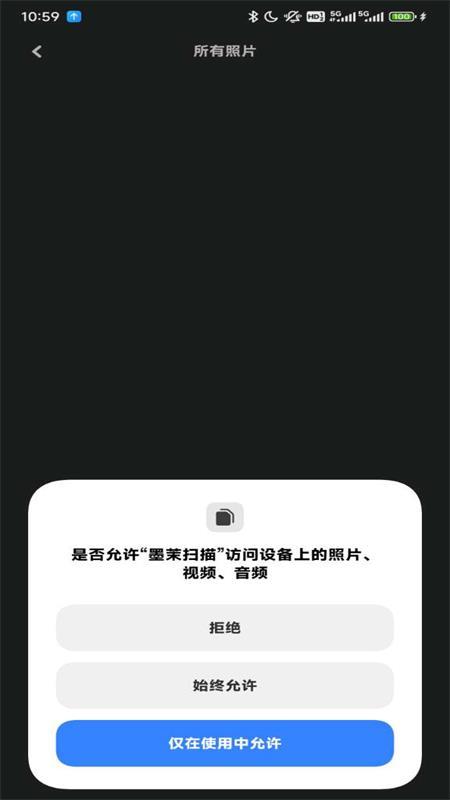 墨茉扫描app官方版V1.0.0 最新版 v4.2.2