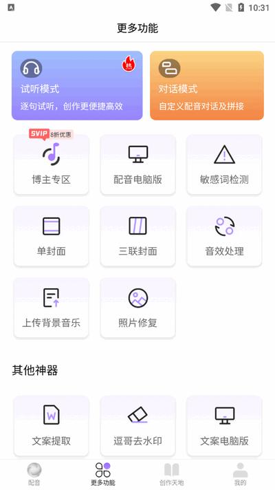 逗哥配音神器免费版v6.8.0 安卓版 v4.1.2