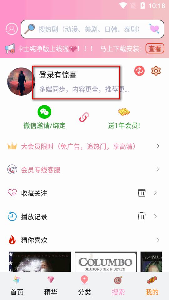 樱花动漫app安卓免费版