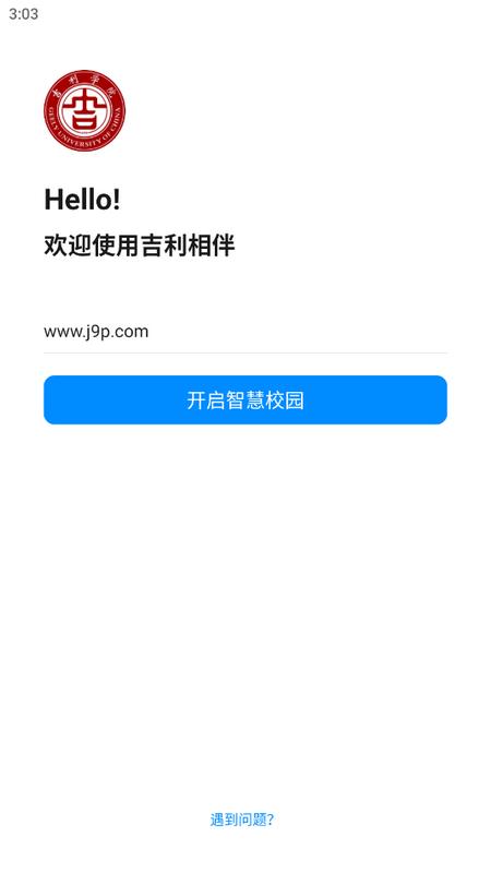 吉利学院智慧校园app官方版v1.2.4 最新版 v3.5.1